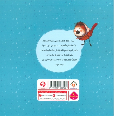 بارون میاد